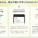 【不正アクセス防止】Yahoo!の2段階認証とシークレットIDでセキュリティ強化！