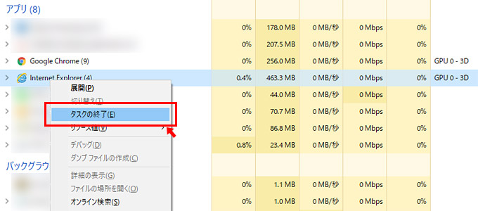 該当のインターネットを閲覧する為のソフトの上で右クリックをして、「タスクの終了」をクリック