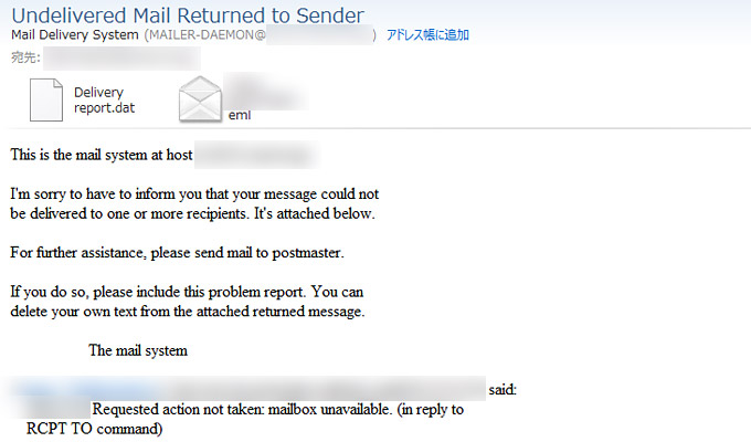 mailer daemon を 装っ た 迷惑 メール