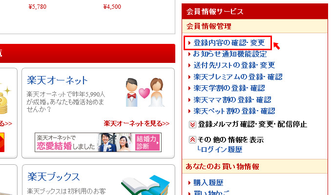 万が一不正ログインがあった際に、すぐにわかるように「ログインアラート」を設定しておくことをおすすめします。ログイン履歴を確認した手順と同じ「会員情報サービス」のエリアに「登録情報の確認・変更」というボタンがありますのでクリック