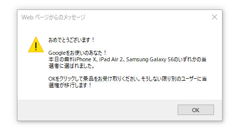 おめでとうございます！ Googleをお使いのあなた！  本日の無料iPhone X、iPad Air 2、Samsung Galaxy S6のいずれかの当選者に選ばれました。