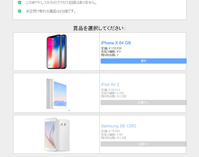 すると、定価110,834円する「iPhone X 64GB」モデルを、0円でもらえるとのこと