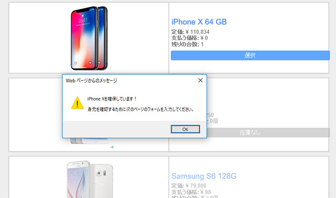 iPhone Xを確保しています！ 身元を確認するために次のページのフォームを入力してください。