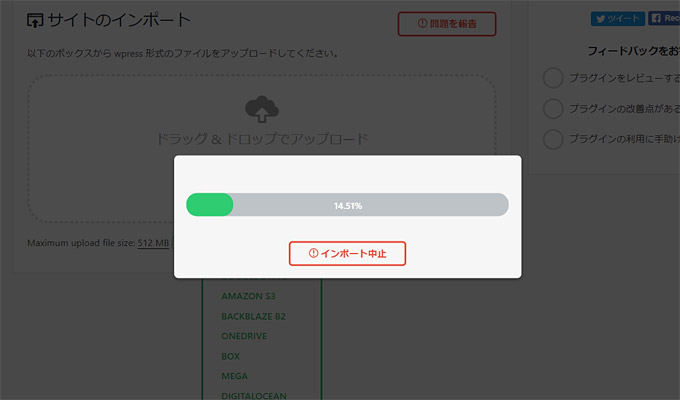 ファイルのインポート（アップロード）が開始されます。容量やインターネット環境にもよりますが、こちらの作業は結構時間がかかります。パーセントが全く動かなくて心配になってしまうこともありますが、気長に待ってみましょう