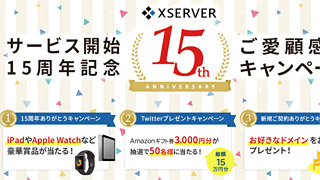 WordPressの高速化やセキュリティ強化なら「エックスサーバー」