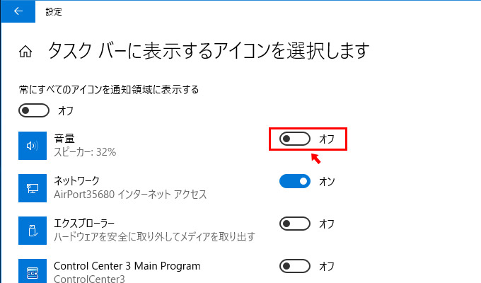 「音量」の項目がオンになっているので、クリックをして「オフ」に切り替えます