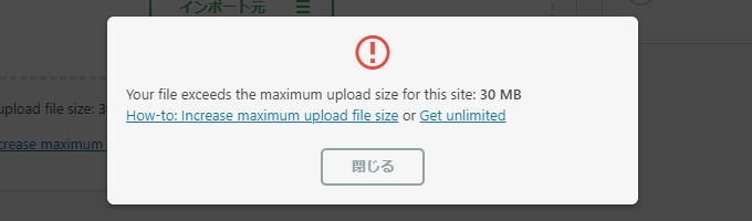「All-in-One WP Migration」でMaximum upload file size:エラーの回避方法
