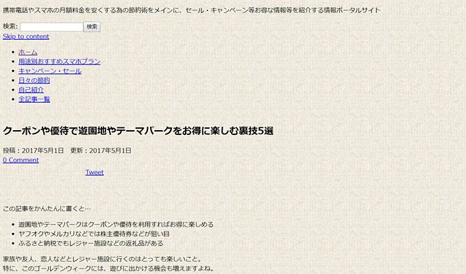 WordPress 5にアップグレード後、早速不具合が。。。