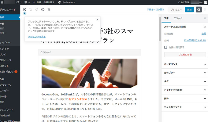 「ブロックエディターへようこそ」と表示されていますね。こちらが新エディタの「Gutenberg（グーテンベルグ）」になります。