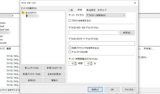 また、ホストの設定毎に、ローカル側のファイル保存先がきまっているなら、開く場所を設定しておくと便利です。詳細タブをクリックして「デフォルトのローカルディレクトリ」を参照して決定します。最後に「接続」をクリックして、サーバーに接続する