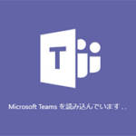 Microsoft Teams を自動起動させない方法