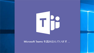 Microsoft Teams を自動起動させない方法