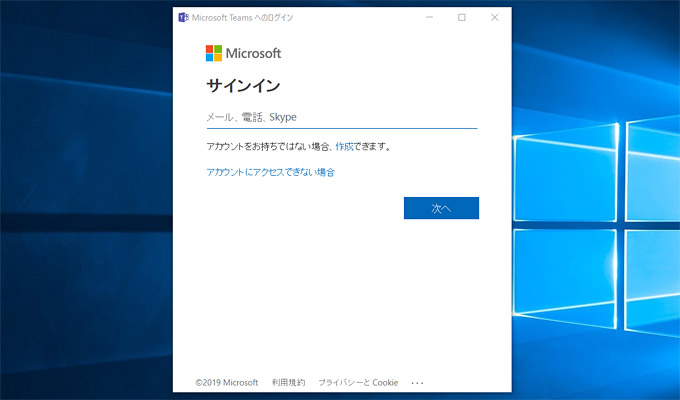 パソコンを起動すると、このように「Microsoft Teams」のログイン画面が表示されます。まずは「Microsoft Teams」にログインをしましょう。