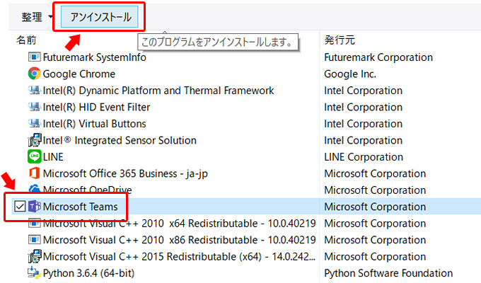 「プログラムと機能」の画面が表示されて、インストールされているアプリの一覧が表示されますので、その中から「Microsoft Teams」を選択します。その後、「アンインストール」をクリックすることで、「Microsoft Teams」が完全に削除されます。