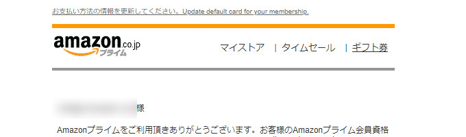 【詐欺メールに注意】お客様のAmazonプライム会員資格は、2019/09/07に更新を迎えます