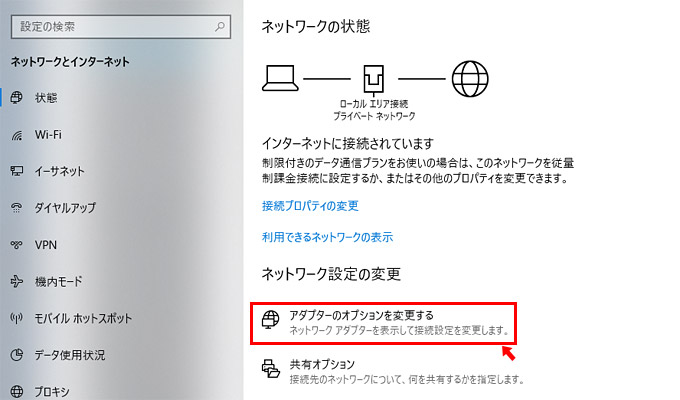 ネットワーク設定の変更の項目にある「アダプターのオプションを変更する」をクリックします。