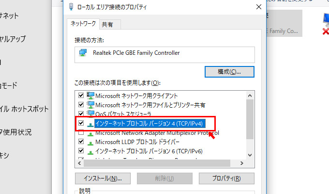 「この接続は次の項目を使用します」の中にある「インターネット プロトコル バージョン 4（TCP/IPv4）」を選択して「プロパティ」をクリックします。