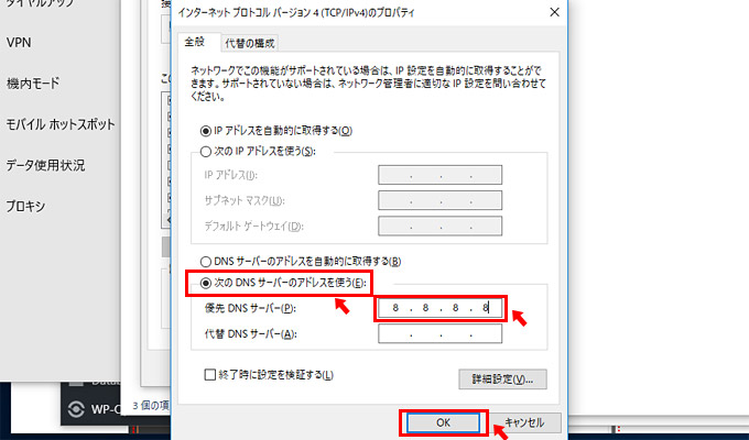 「次のDNSサーバーのアドレスを使う」に切り替え、アドレスに「8.8.8.8」と入力します。そして「OK」をクリックしたら、今まで開いた設定のウィンドウは閉じて大丈夫です。これで、DNSの設定は完了です。