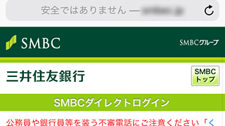 詐欺メールに注意 重要 三井住友銀行の口座 カード 通帳一時利用停止 再開のお手続き Web上手
