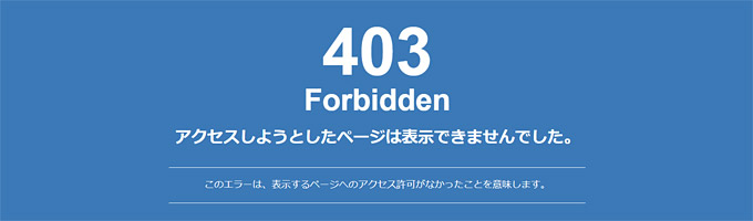 Googleタグマネージャーで403 ForbiddenエラーになるのはWAFが原因の可能性