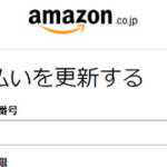 【詐欺メールに注意】お支払い方法の情報を更新してください