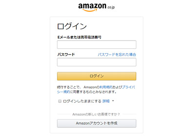 Amazonの偽物のログイン画面