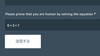 Enfoldの「Please prove that you are human by solving the equation」を変更する方法