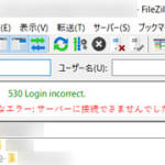 FileZillaのエクスポートでパスワードの致命的エラーになってしまう対処法