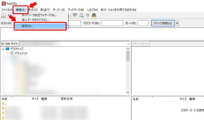 FileZillaを開いたら「編集」メニューの「設定」をクリックします。