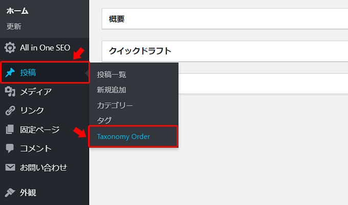 WordPressの通常のカテゴリーの順番は、左メニューの「投稿」の中の「Taxonomy Order」で変更できます。