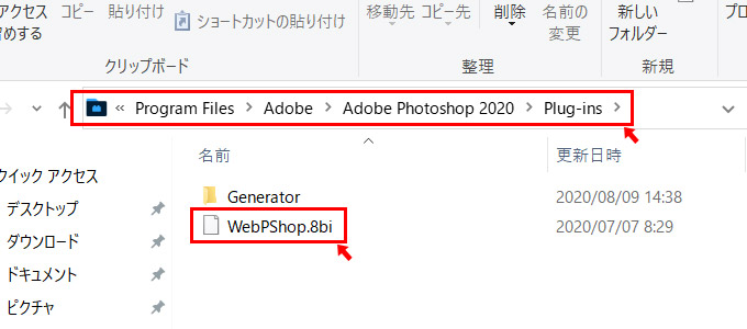 PhotoShopがインストールされたフォルダを開きます。Windowsの場合は「OS(C)\Program Files\Adobe\Adobe Photoshop/Plug-ins」の中に、先ほどの「WebPShop.8bi」を入れます。Macの場合は「/Applications/Adobe Photoshop/Plug-ins」の中に、先ほどの「WebPShop.plugin」を入れます。