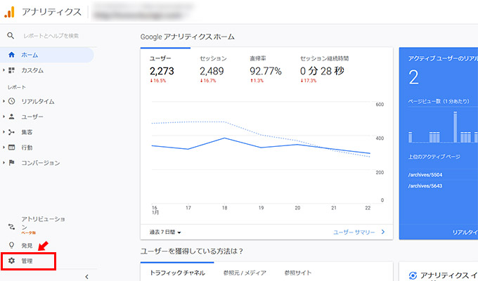 まずは、Google Analyticsにログインをして管理画面を表示しましょう。左メニューの「管理」をクリックします。