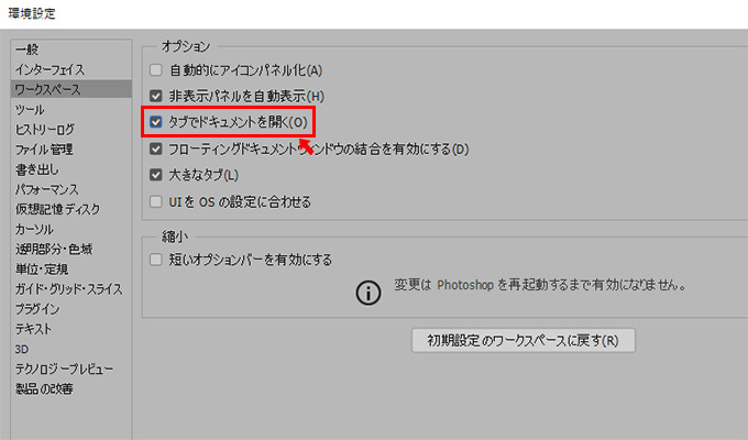 ウィンドウをタブ表示にすれば回避できる