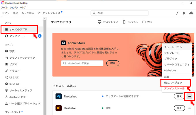 それでは、Photoshopをダウングレードします。 「Creative Cloud Desktop」を開き、左メニューの「すべてのアプリ」をクリックします。