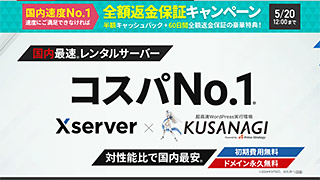 エックスサーバーからシン・レンタルサーバーに乗り換え。メモリリソースに注意